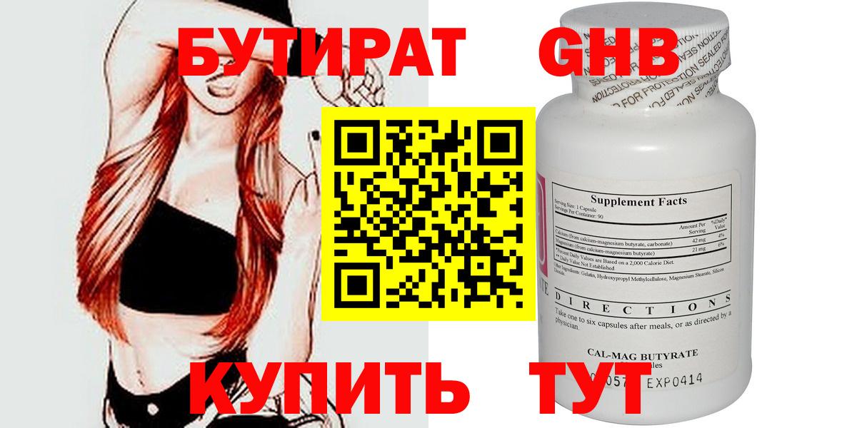 Сердобск  БУТИРАТ вода  Вход с VPN 