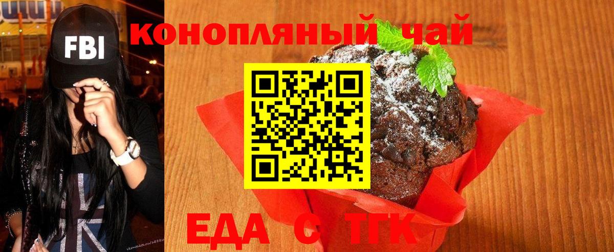 Еда ТГК марихуана Сердобск
