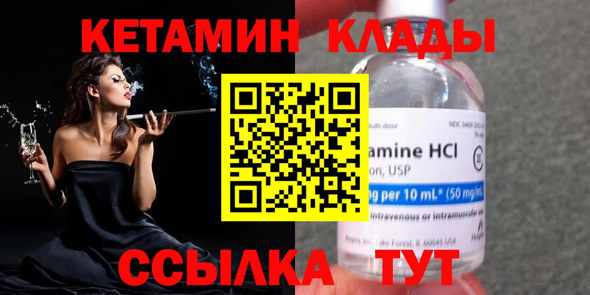 КЕТАМИН ketamine Сердобск